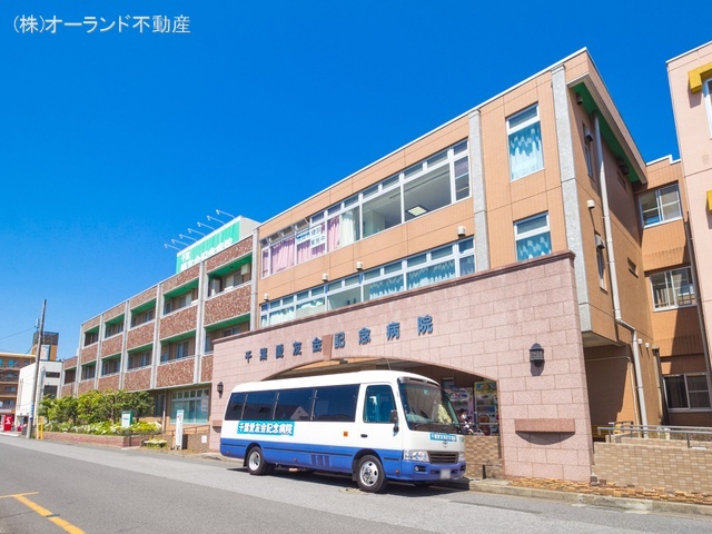 千葉愛友会記念病院　距離1230m