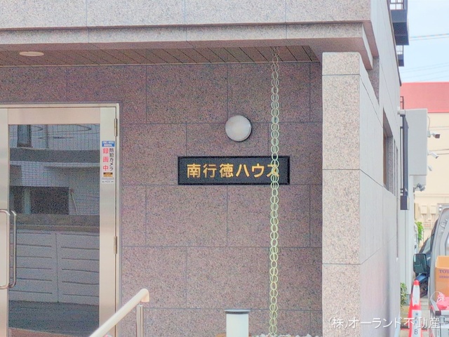 千葉県市川市相之川１丁目のマンション『南行徳ハウス』エントランス写真 2025年4月16日撮影
