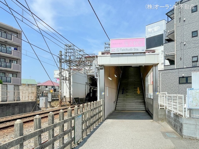 京成電鉄「滝不動」駅　距離1040m