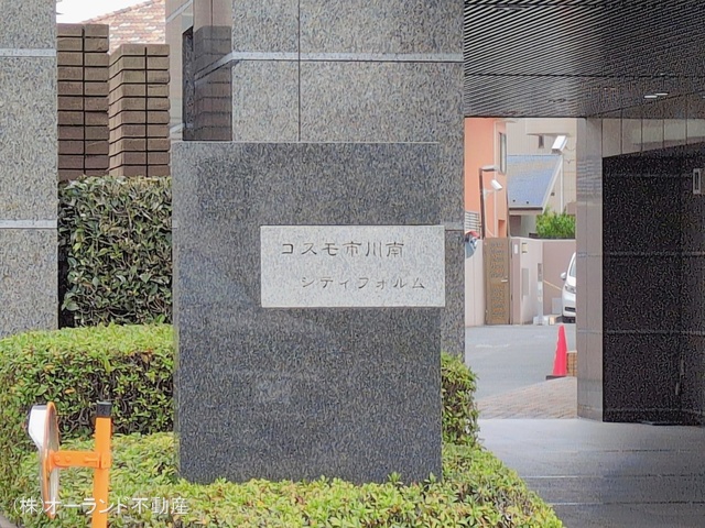 千葉県市川市田尻４丁目のマンション『コスモ市川南シティフォルム』エントランス写真 2026年1月20日撮影