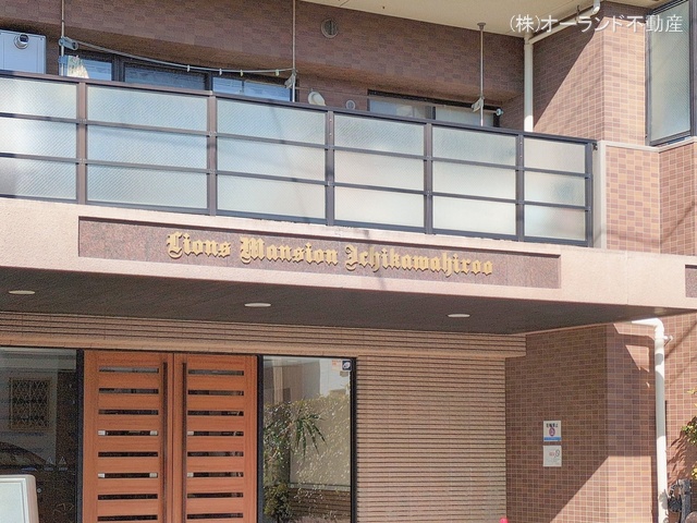 千葉県市川市広尾１丁目のマンション『ライオンズマンション市川広尾』エントランス写真 2026年2月2日撮影