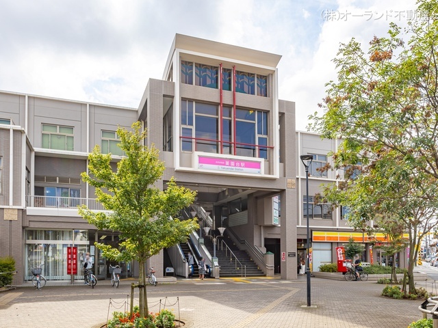 京成電鉄「薬園台」駅　距離1280m