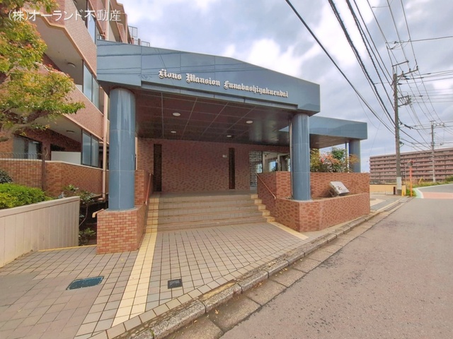 千葉県船橋市二宮１丁目のマンション『ライオンズマンション船橋薬園台』エントランス写真 2026年3月31日撮影