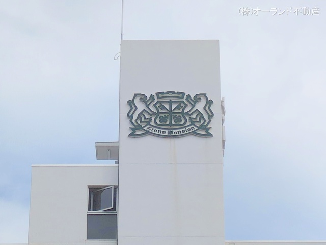 千葉県松戸市東平賀のマンション『ライオンズマンションロワイヤル北小金』外観写真 2025年6月22日撮影