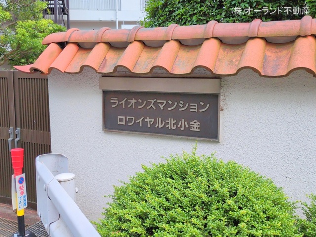 千葉県松戸市東平賀のマンション『ライオンズマンションロワイヤル北小金』外観写真 2025年6月22日撮影