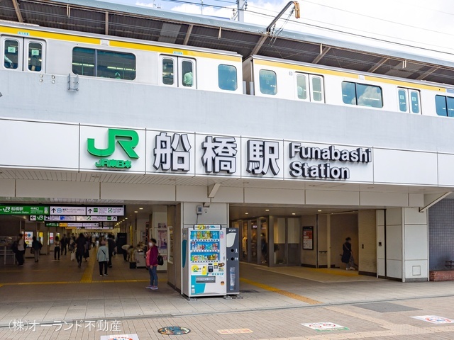 JR「船橋」駅　距離880m