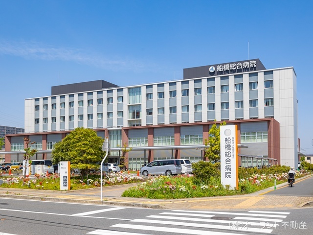船橋総合病院　距離950m