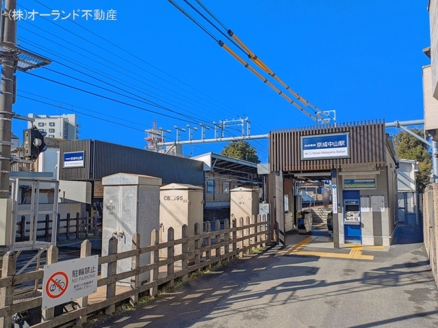 京成電鉄「京成中山」駅