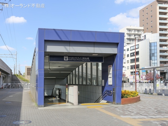 つくばエクスプレス「南流山」駅　距離1520m