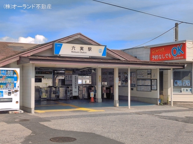 東武鉄道「六実」駅