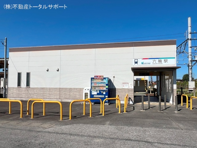 名鉄「六輪」駅　距離2030m