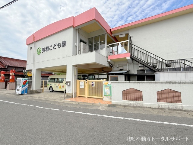 美和こども園 距離960m