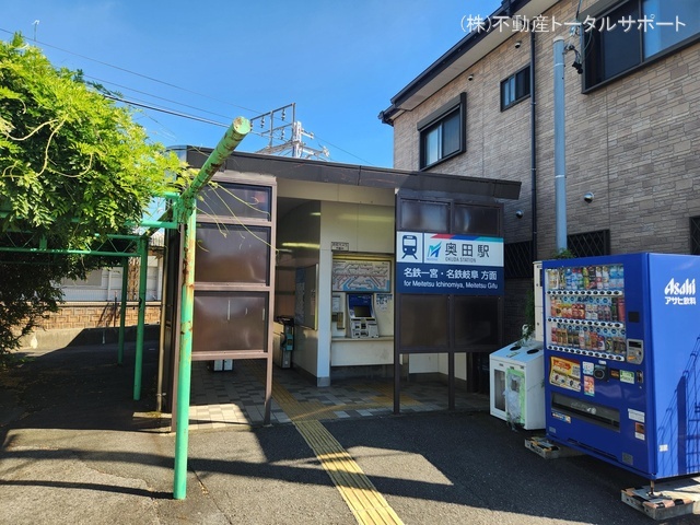 名鉄「奥田」駅　距離3740m