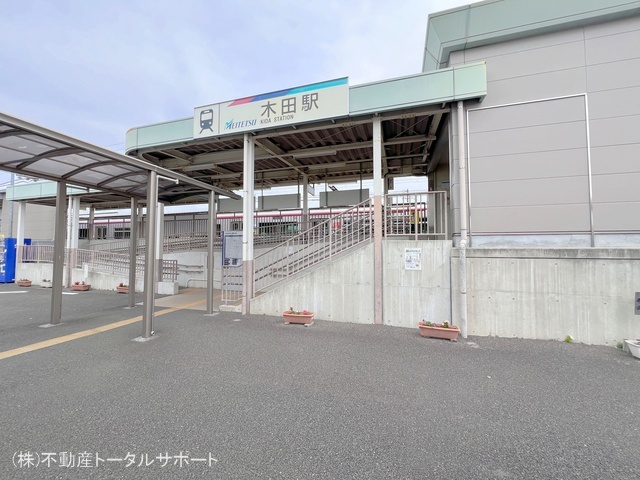 名鉄「木田」駅　距離960m