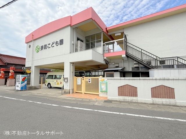 美和こども園　距離1280m