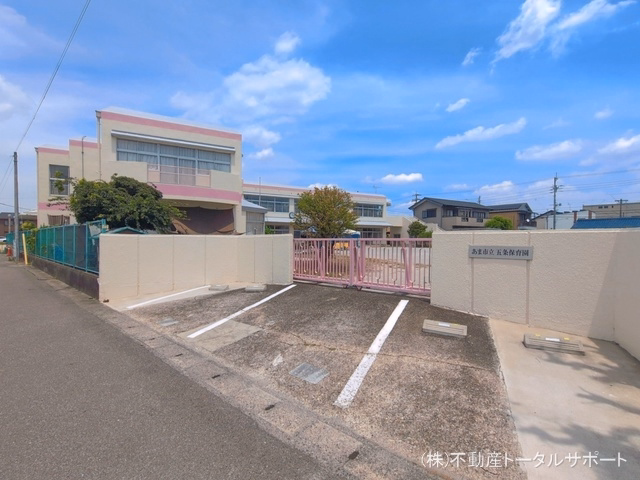 五条保育園