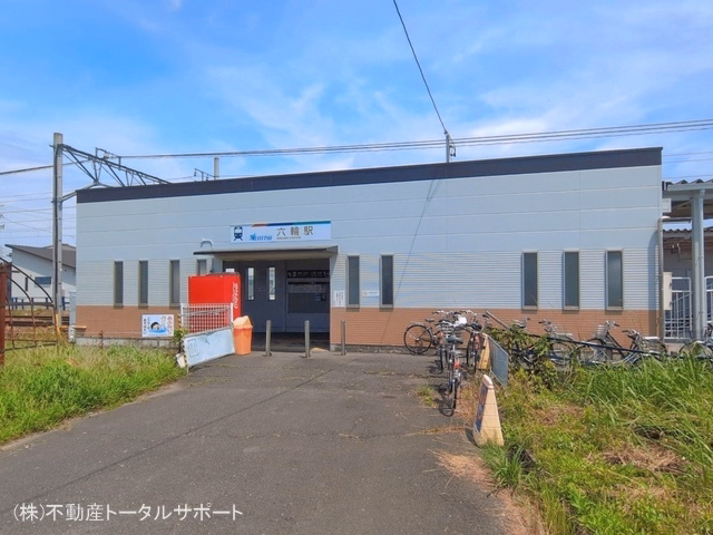 名鉄「六輪」駅