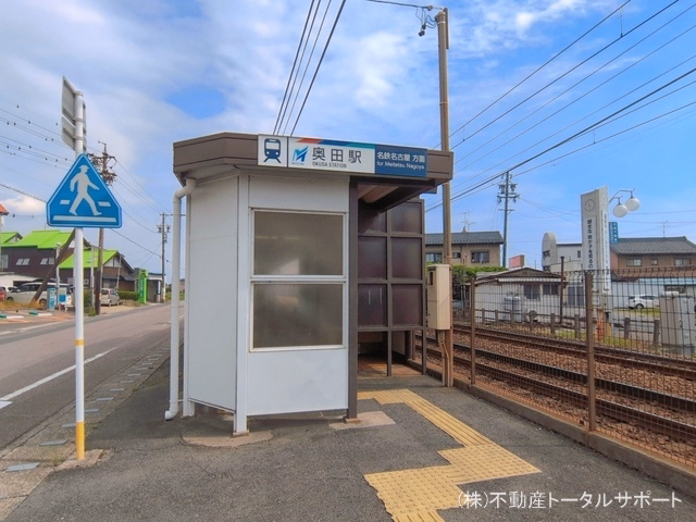 名鉄「奥田」駅