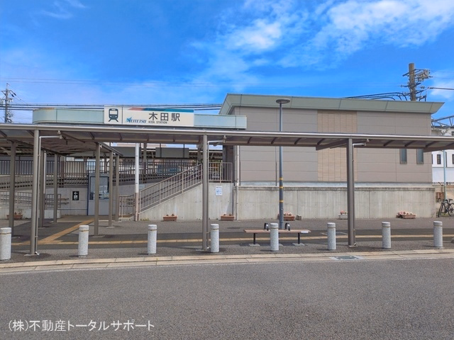 名鉄「木田」駅