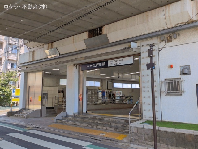 京成電鉄「江戸川」駅