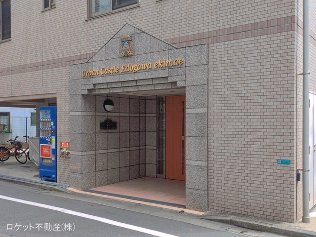 東京都江戸川区北小岩４丁目のマンション『アーバンキャッスル江戸川駅前』外観写真 2026年7月8日撮影