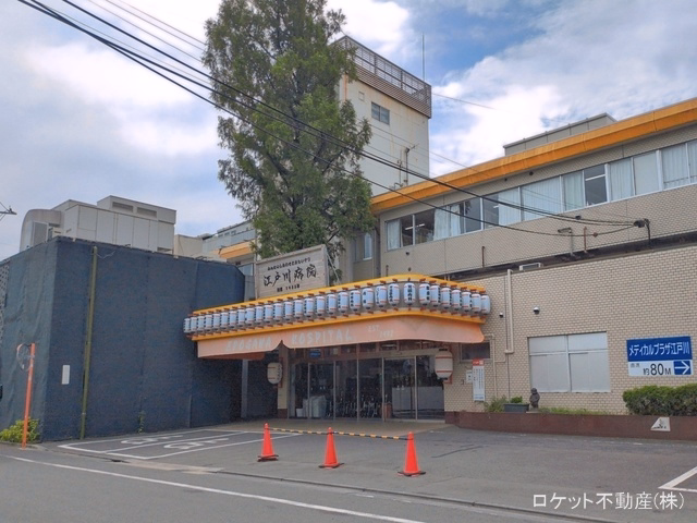 江戸川病院