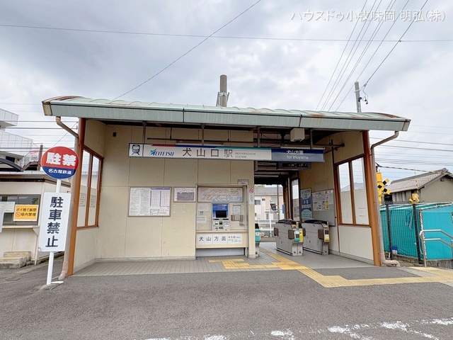 名鉄「犬山口」駅　距離320m