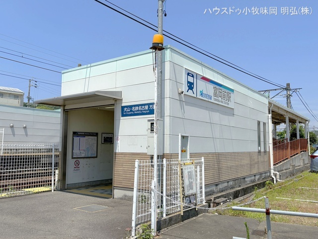 名鉄「富岡前」駅　距離880m