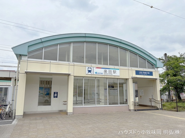 名鉄「楽田」駅　距離720m