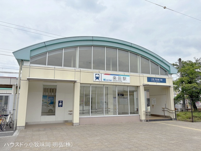 名鉄「楽田」駅　距離720m