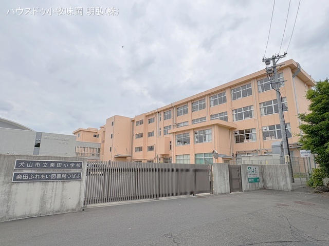 犬山市立楽田小学校　距離750m