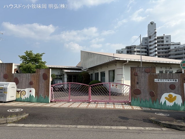 大城保育園 距離830m