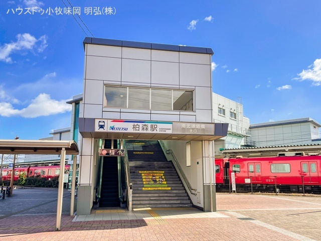 名鉄「柏森」駅　距離900m