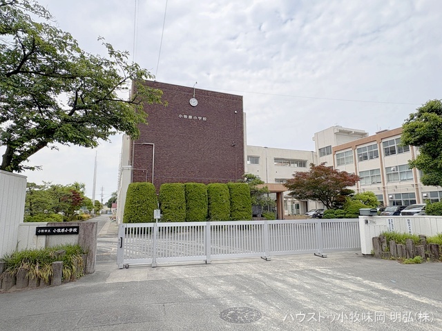 小牧市立小牧原小学校　距離600m