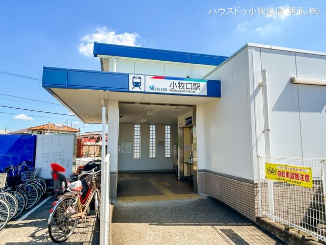名鉄「小牧口」駅　距離230m