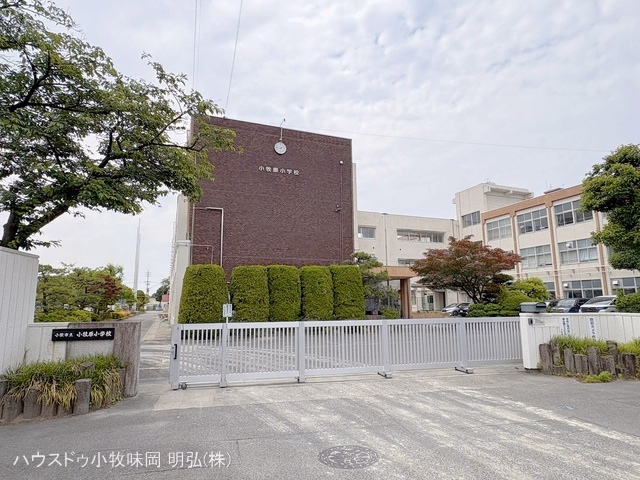小牧市立小牧原小学校　距離640m