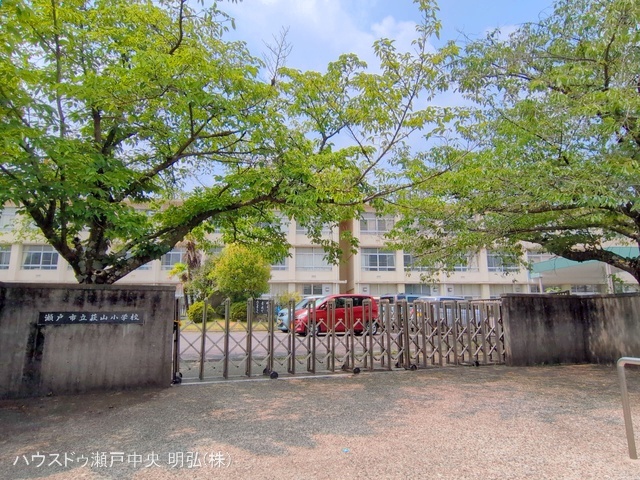 瀬戸市立萩山小学校　距離550m