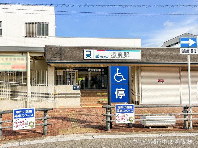 名鉄「旭前」駅　距離1200m