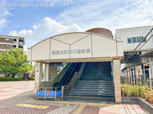 名鉄「尾張旭」駅　距離320m