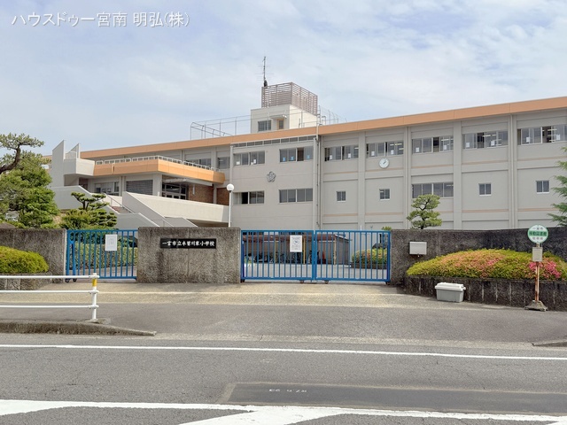 一宮市立木曽川東小学校　距離850m