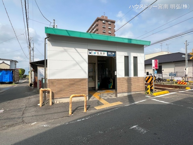 名鉄「青塚」駅 距離1680m