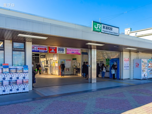 武蔵野線「東浦和」駅　距離900m